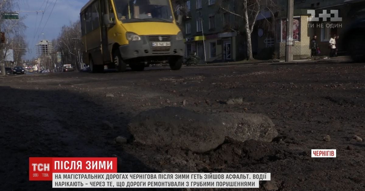Небажана знахідка: у Чернігові весняне "сходження" асфальту оголило бруківку сторічної давнини