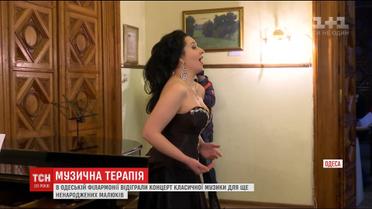 В Одессе состоялся специальный концерт для будущих мам