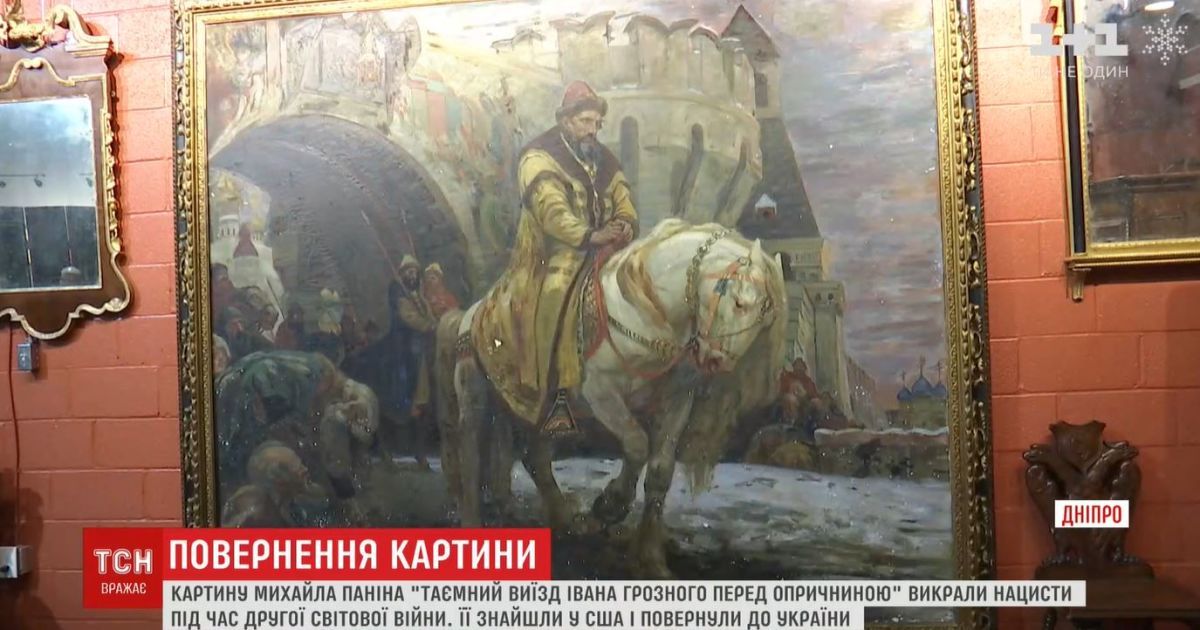 Художественный детектив. Как в Украину возвращали похищенную еще во время Второй мировой картину