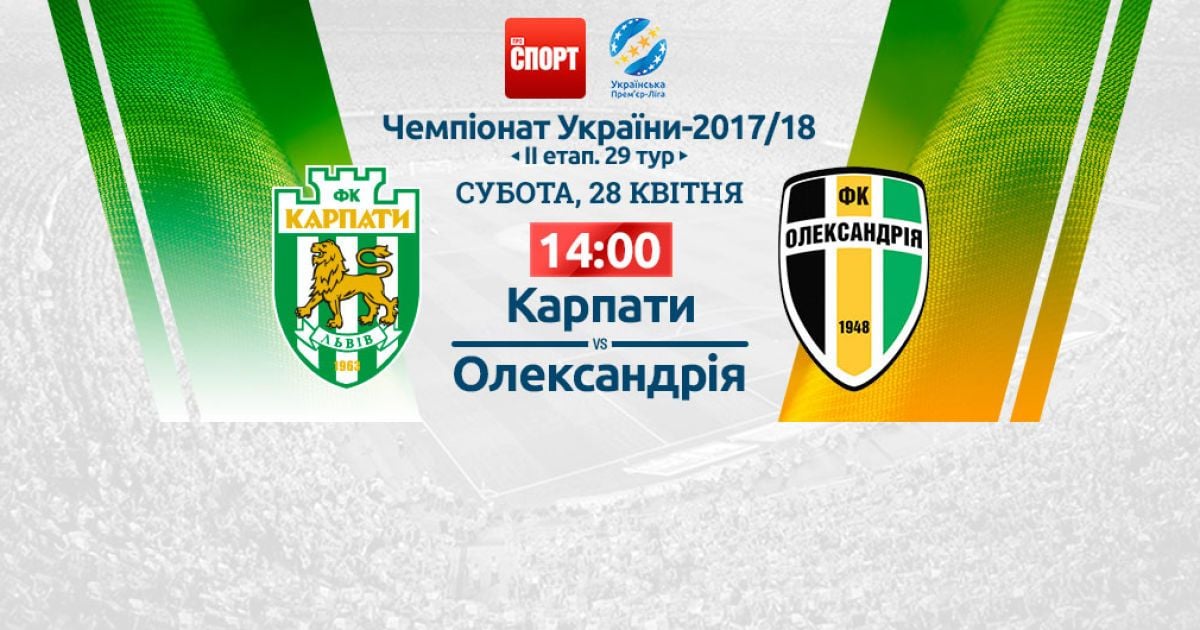 Карпати - Олександрія - 1:2. Відео матчу УПЛ