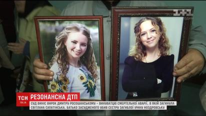 Суд виніс вирок винуватцю смертельної ДТП, в якій загинула Світлана Сапатінська