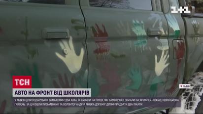 Львовские школьники собрали деньги на два пикапа для военных