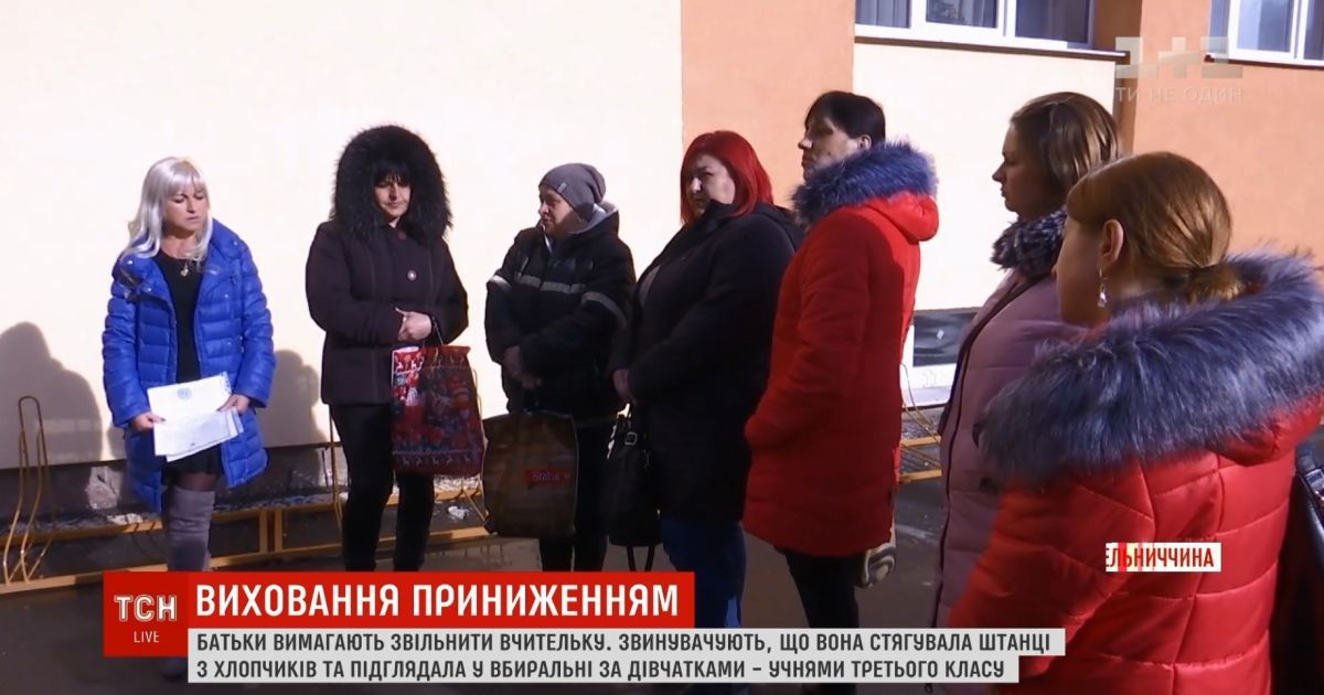 На Хмельниччині батьки школярів вимагають звільнити вчительку через непристойні методи виховання