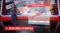 Основные аспекты новой пенсионной реформы
