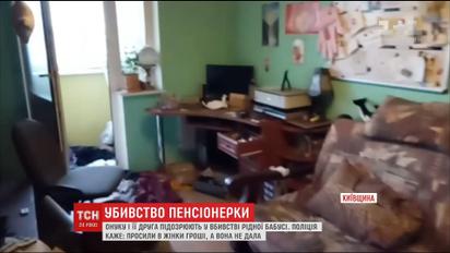 У Броварах онука і її наречений вбили бабусю і влаштували пожежу, щоб приховати сліди