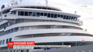 В Одессу впервые за последние два года зашел иностранный круизный лайнер с туристами на борту