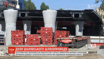 НАБУ просит проверить конфликт интересов Кличко во время строительства Шулявского моста