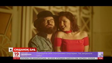 DZIDZIO і Цибульська презентували гарячий кліп на пісню "Чекаю. Цьом"