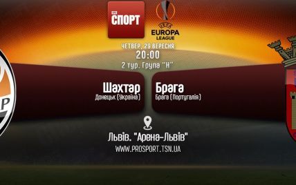 Шахтар - Брага - 2:0. Онлайн-трансляція матчу Ліги Європи