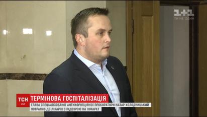 Назар Холодницкий попал на больничную койку с подозрением на инфракт