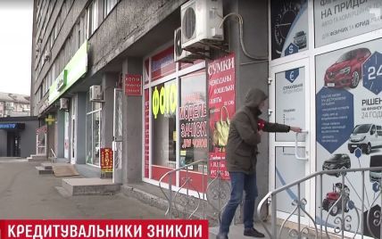 Кредиторы-аферисты закрыли офис и исчезли после сюжета ТСН