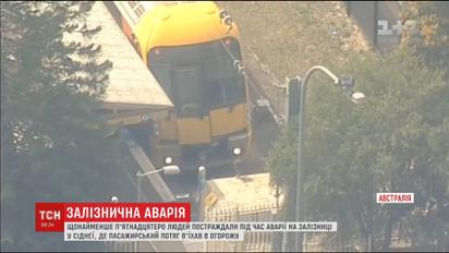Авария на железной дороге в Австралии. По меньшей мере 15 человек получили травмы