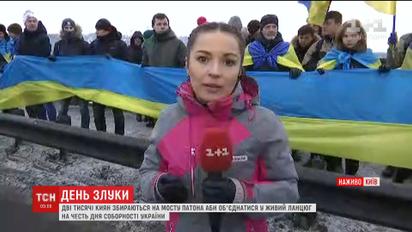 Украина отмечает День соборности традиционным соединением двух берегов Днепра