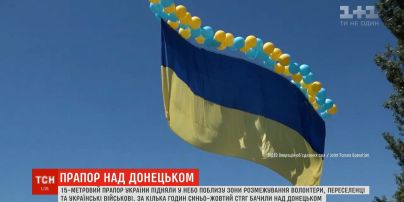 Над оккупированным Донецком пролетел огромный флаг Украины