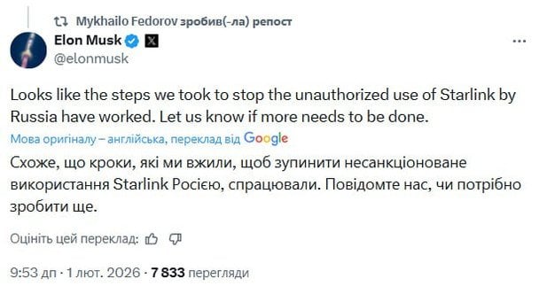 Листування Маска й Федорова