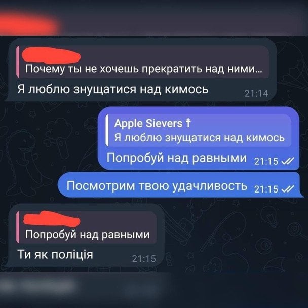 Листування неповнолітньою про знущання з кота