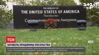Убийство или несчастный случай: смерть гражданки Америки будут расследовать с федеральными агентами