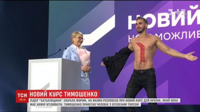 Молодий чоловік оголився під час виступу Тимошенко на форумі в Києві