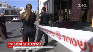 Озброєний кусачками палестинець здійснив напад на перехожих у центрі Тель-Авіва
