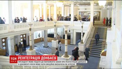 Президент должен внести в Верховную Раду законопроект о реинтеграции Донбасса