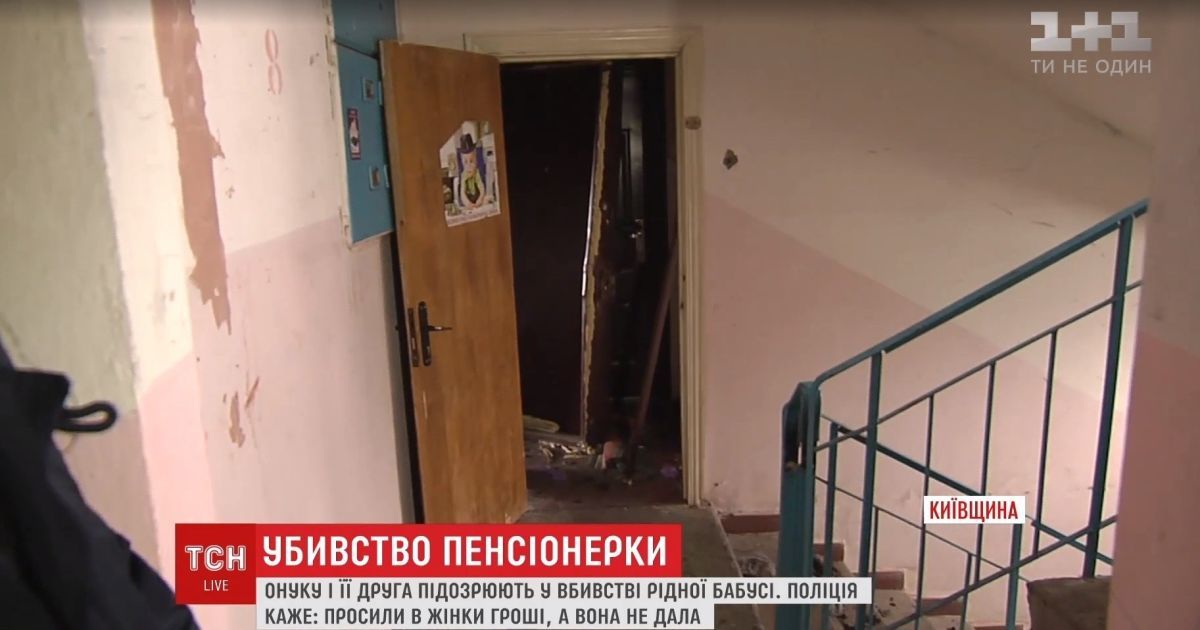 Під Києвом онучка з бойфрендом зарізали бабусю і обчистили її сейф