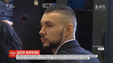Заключенного в Италии нацгвардейца Маркива навестил заместитель министра внутренних дел