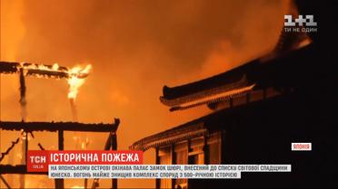 В Японии горит замок, который внесен в список мирового наследия ЮНЕСКО