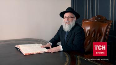 "Вакцинуйся. Разом ми сильніші": звернення головного рабина Києва Йонатана Марковича
