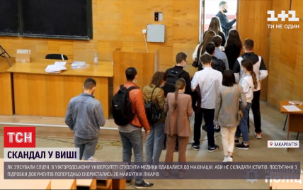 Скандал в ужгородському університеті: майбутні медики посилали на іспит замість себе підставних осіб
