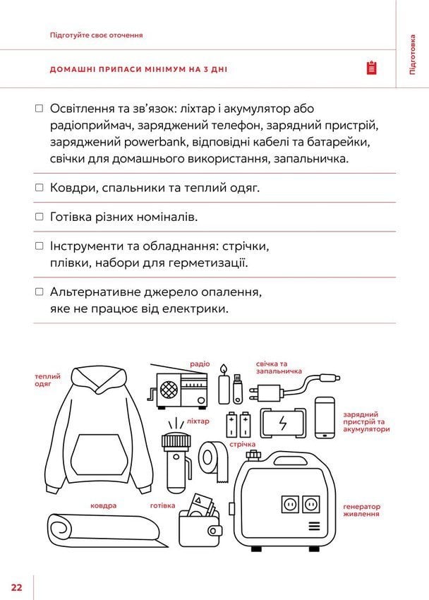 Закликають у разі небезпеки зробити запаси на 3 дні. Скріншот документа з сайту gov.pl