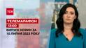 Новини ТСН 13:00 за 10 липня 2023 року | Новини України