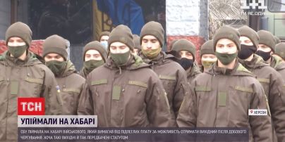 У Херсоні СБУ викрила на хабарі військового