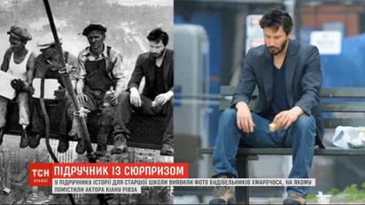 В український підручник з історії Кіану Рівза помістили на фото будівельників хмарочоса 1932 року