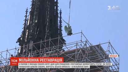 В Париже с фасада Нотр-Дама демонтируют статуи для реставрации