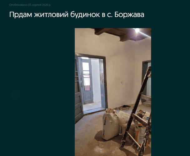 Дом в Боржаве изнутри / © OLX