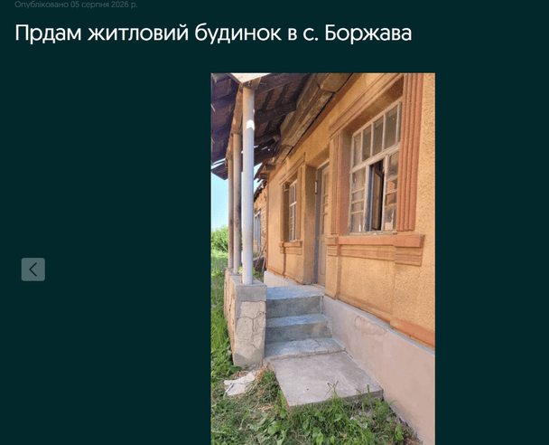 Дом в Боржаве / © OLX
