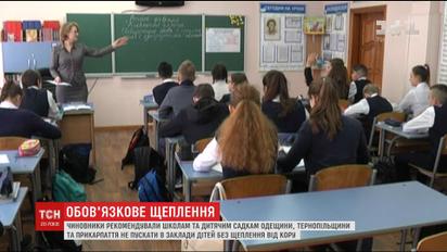Чиновники порекомендували школам та дитсадкам не допускати до дітей на навчання без щеплення