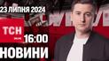 Новости ТСН онлайн 16:00 23 июля. Продолжение военного положения, запрет МП и магнитные бури атакуют