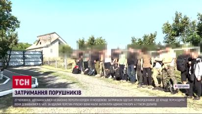 Зловили одразу 27 ухилянтів - хотіли втекти до Молдови!
