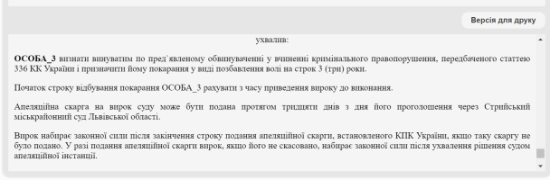 Вирок суду / © Єдиний державний реєстр судових рішень