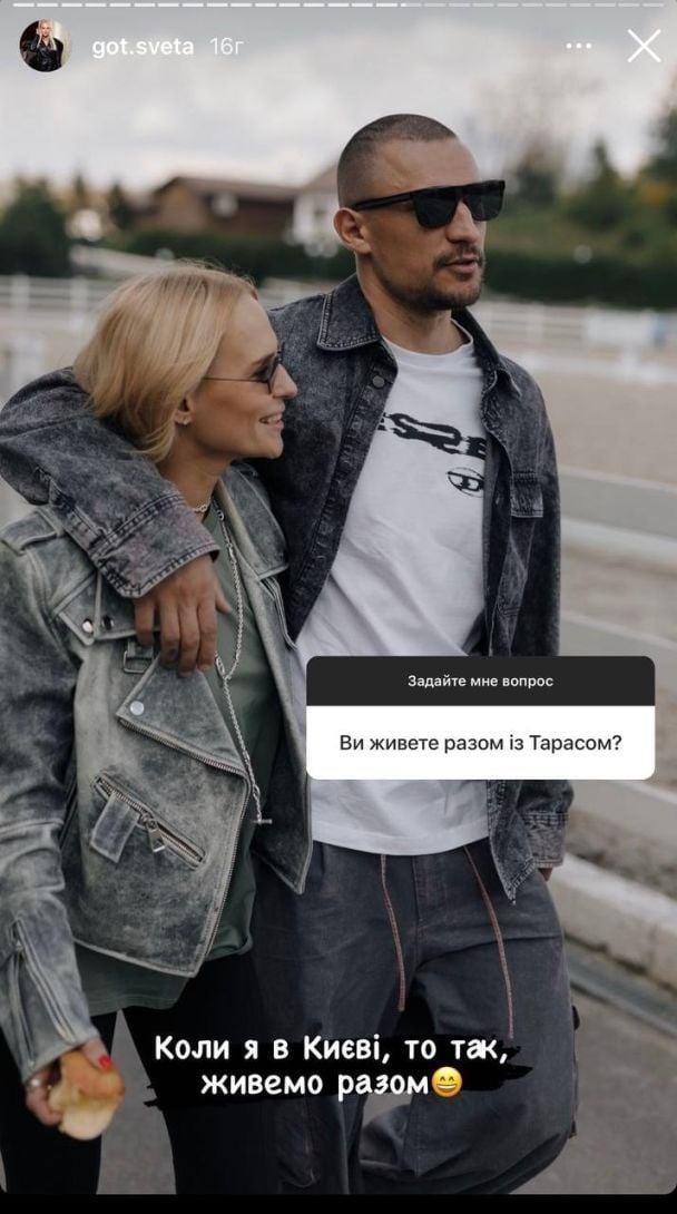 Тарас Цымбалюк и Светлана Готочкина / © instagram.com/got.sveta