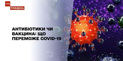 Новини тижня: коронавірус проти антибіотиків – чи ефективне лікування цими препаратами