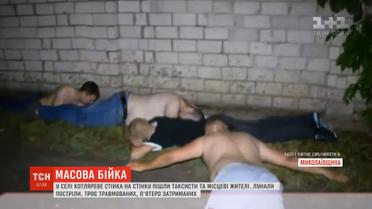 Масова бійка на Миколаївщині: стінка на стінку пішли таксисти та місцеві жителі