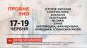 Минобразования сообщило, когда состоится пробное ВНО