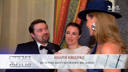 Сын Виктора Ющенко познакомил Екатерину Осадчую со своей новой женой