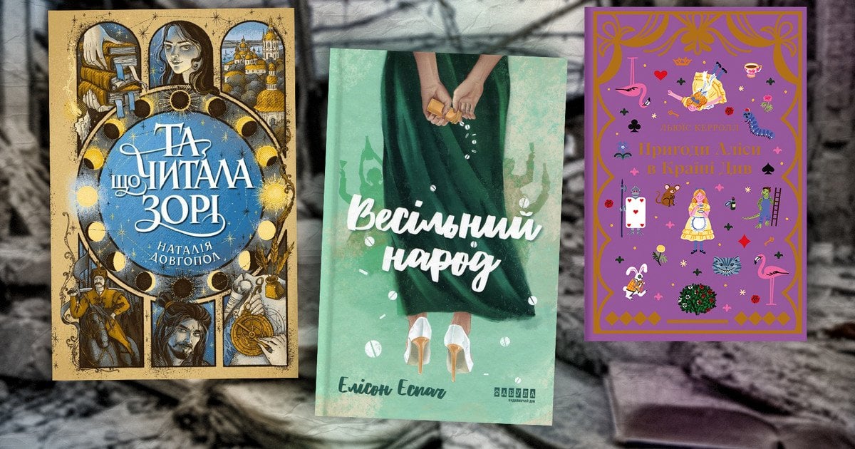 5 книжок від видавців, які постраждали через російські атаки