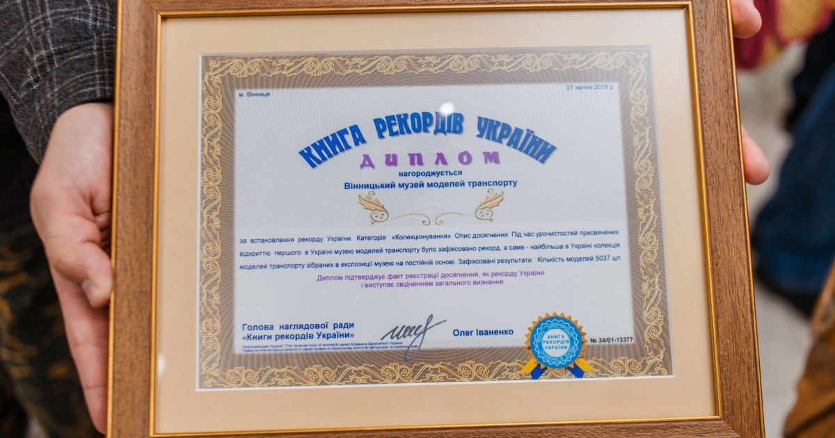 Музей моделей транспорту у Вінниці_11 / © Винницкий городской совет