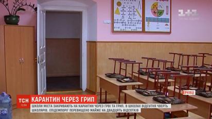 Усі школи Чернівців закрили на карантин через ГРВІ та грип