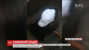 Смешное задержание в Днепре. Вор так вдохновенно воровал, что не узнал копов