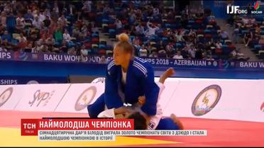 17-летняя Дарья Белодед выиграла золото чемпионата мира по дзюдо в Баку